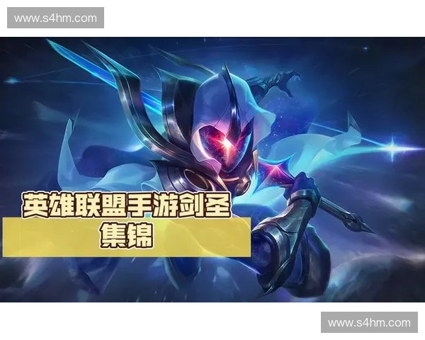 剑圣克制英雄全解析 探寻克制策略与战术运用技巧